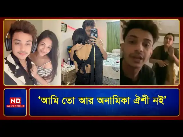 Tiktoker–Mamun Oyshee Viral Video Original Link , অনামিকা ঐশী প্রিন্স মামুনের Hotel ভাইরাল ভিডিও অরজিনাল