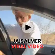 [Rajasthan Viral]–jaisalmer baba viral video full video telegram link, jaisalmer bab tu viral video car