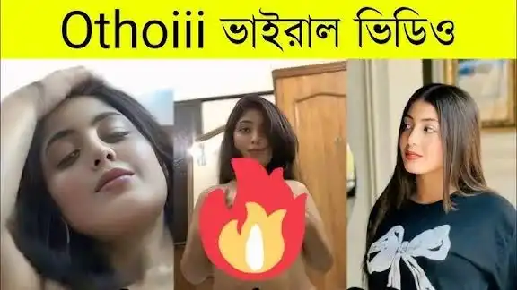 Bangladeshi Girl Othoiii Viral video , ????????? ??????? ???? ??? ?????? ?????