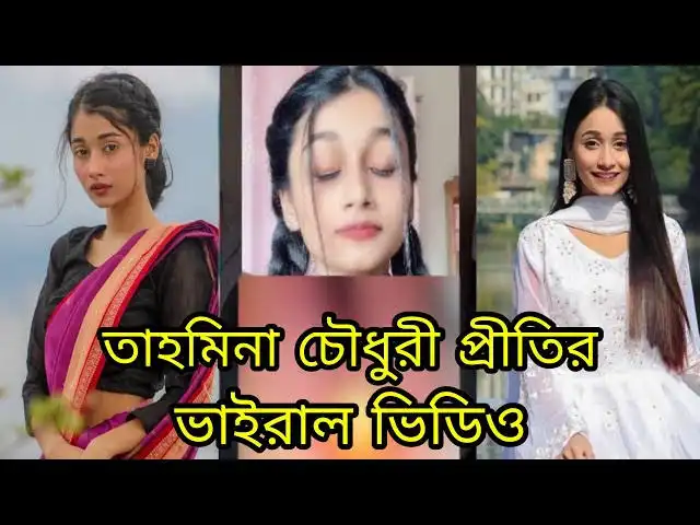 Tahmina Chowdhury Prity Viral Video Link, Tiktok Star Prity Viral Video Telegram